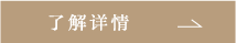 了解详情