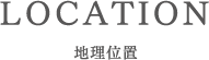 LOCATION 地理位置